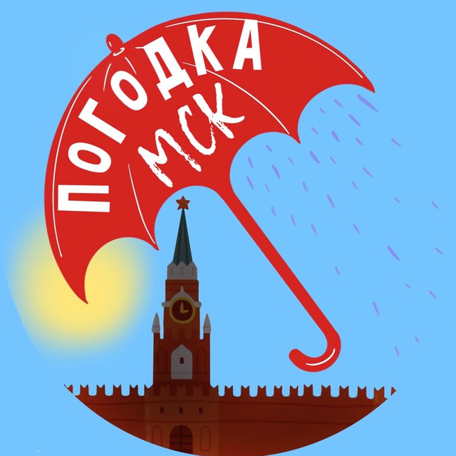 Погодка в Москве
