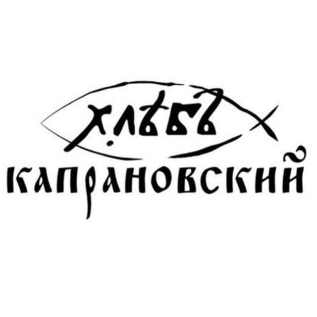 Капрановский хлеб