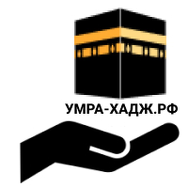 КАНАЛ. УМРА. ДАТЫ. ЦЕНЫ.