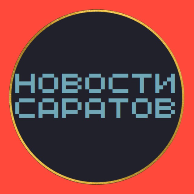 Новости Саратова