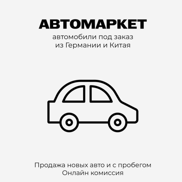 АвтоМаркет