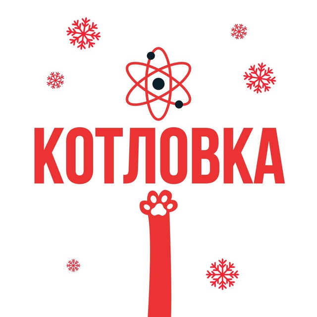 Котловка - наш район!