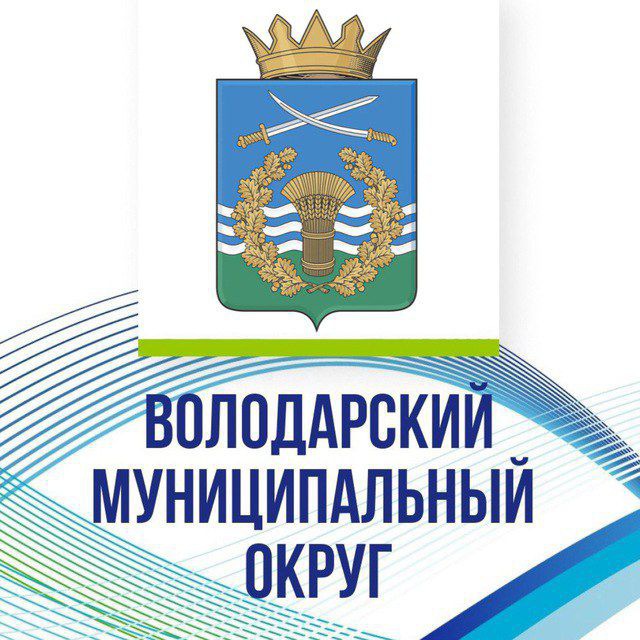 Администрация Володарского...