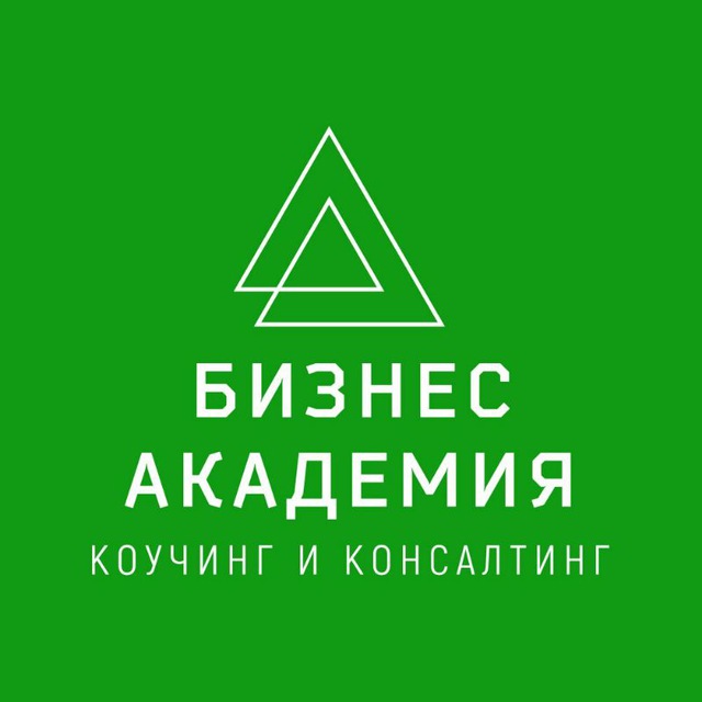 Канал "Бизнес Академии" Обучение и консалтинг