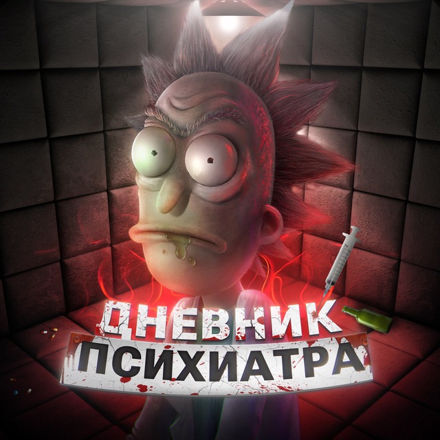 Дневник Психиатра ?
