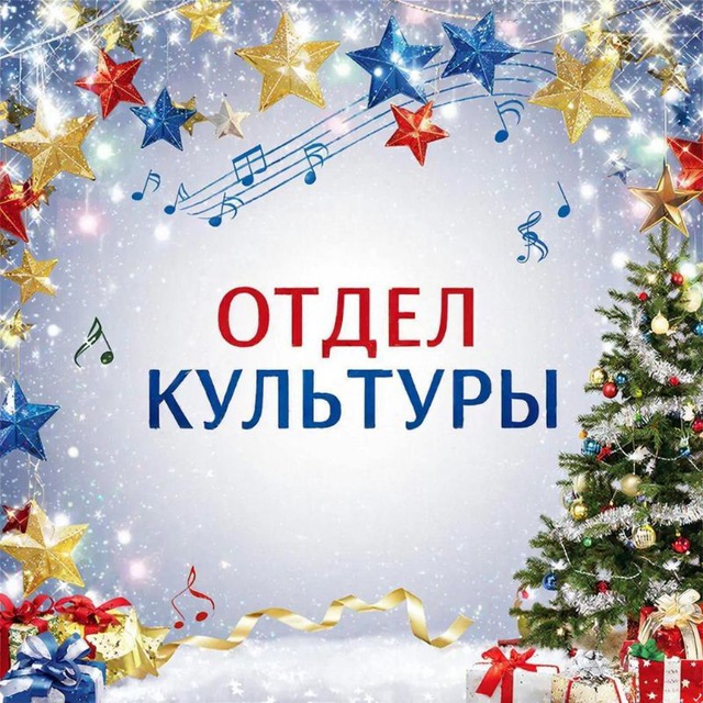 Отдел культуры Жуковского района?