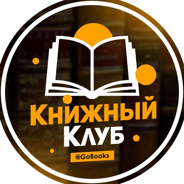 Книжный клуб картинки