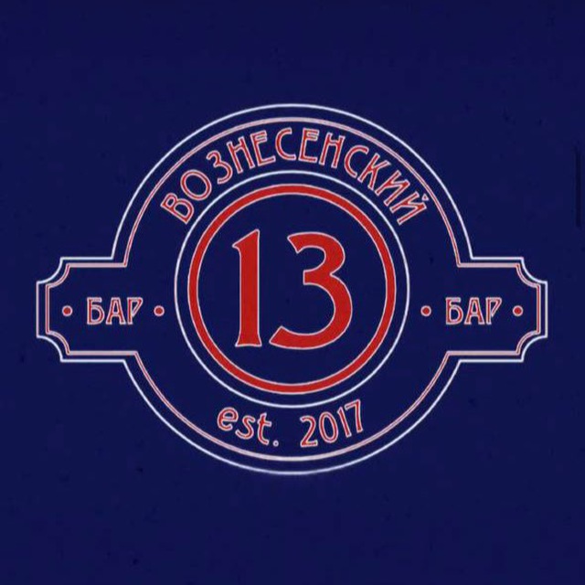 • БАР 13 •