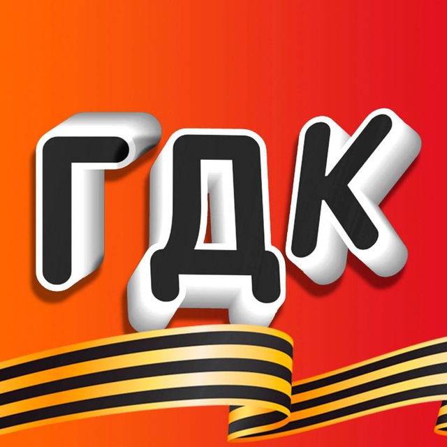 ГДК Г. УФЫ