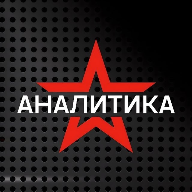 Звезда. Аналитика