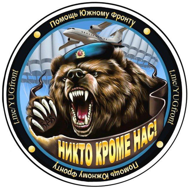 Южный Фронт 7ДШД