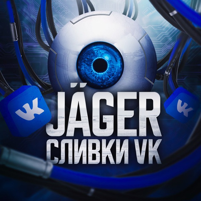 «Jäger» Сливки Вк ?