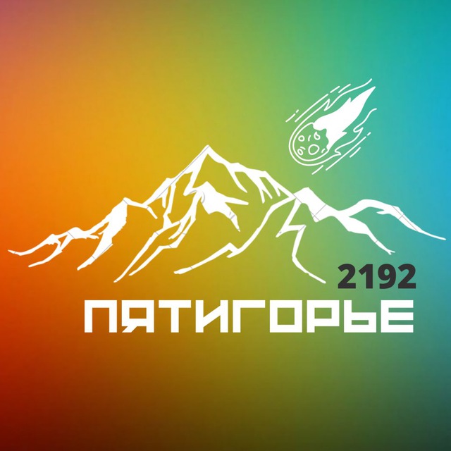 Пятигорье 2192