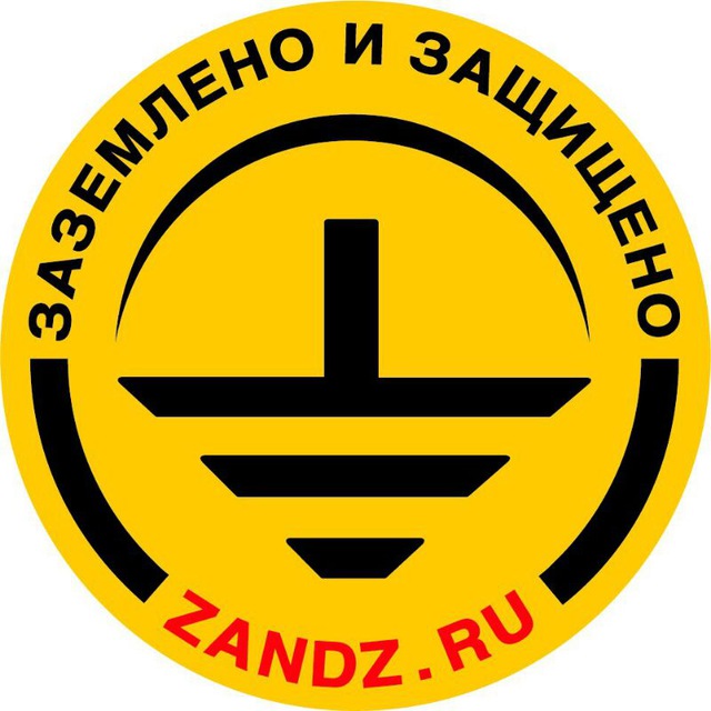 Молниезащита и заземление - ZANDZ.com