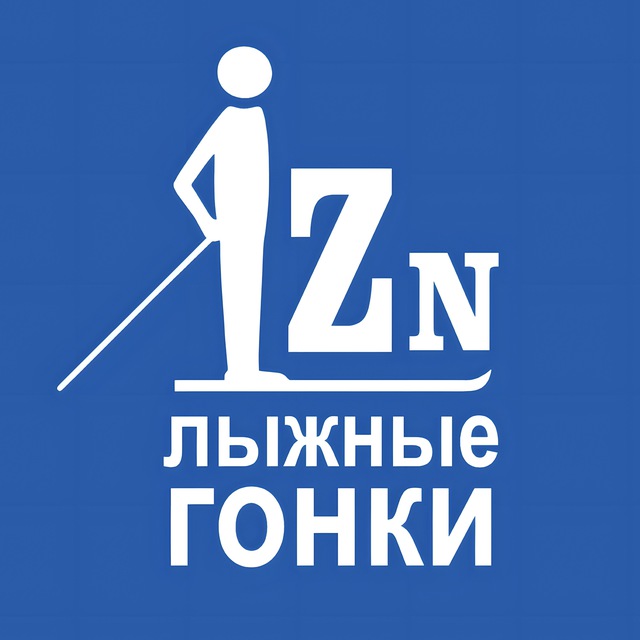Лыжные гонки | Lizzerin
