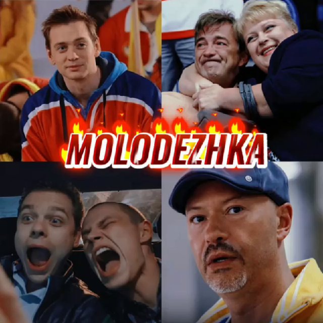 Молодежка? | Новостной канал о сериале и его актёрах | Новая смена