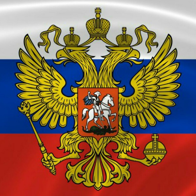 РУСЬ ВЕЛИКАЯ !!!