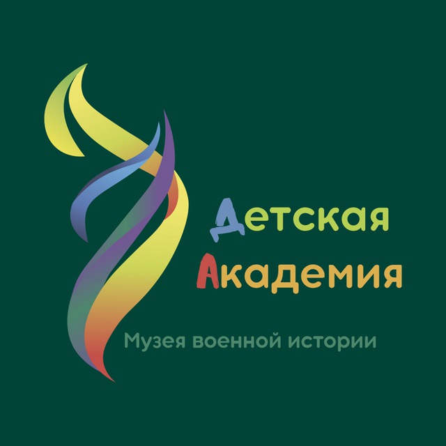 Детская Академия Музея военной истории