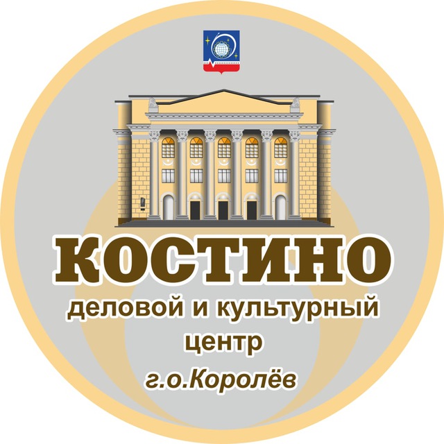 Деловой и Культурный центр "КОСТИНО"