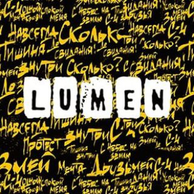 LUMEN