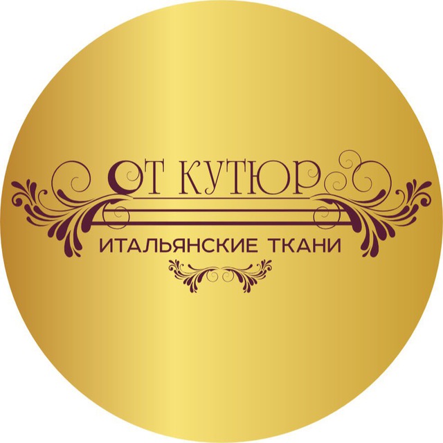 Ткани ОТ КУТЮР