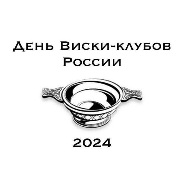 День виски-клубов России 2024
