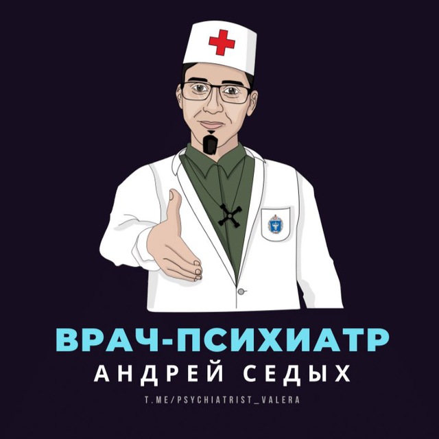 Психиатр Андрей Седых