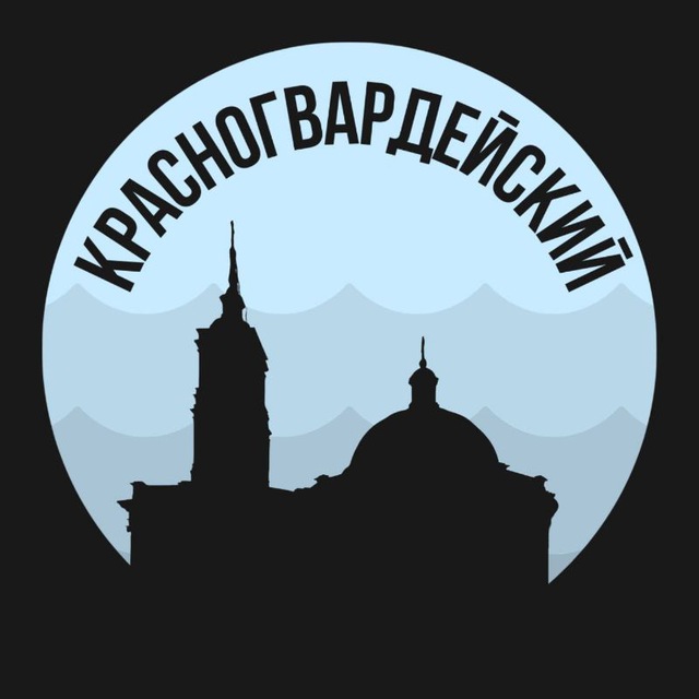 Красногвардейский