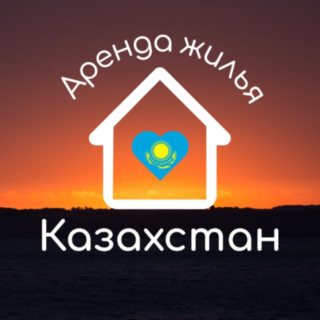 Аренда жилья - Казахстан