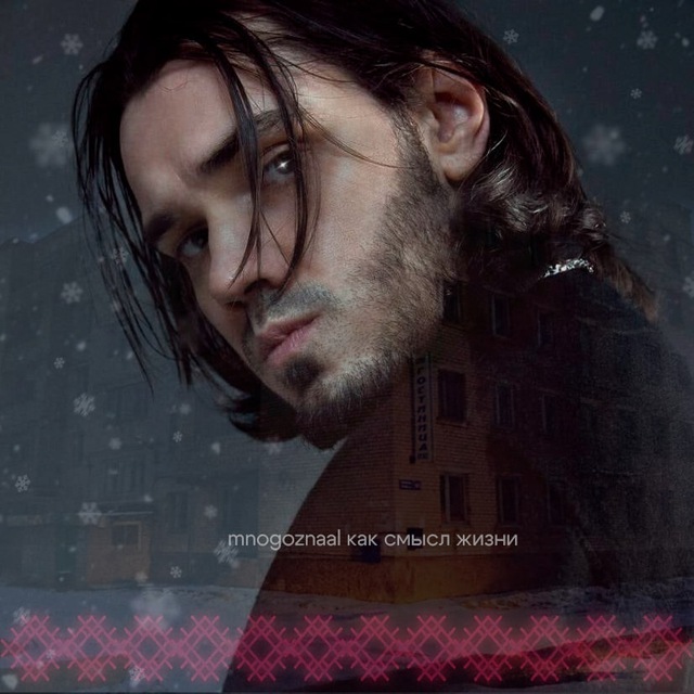 mnogoznaal как смысл жизни