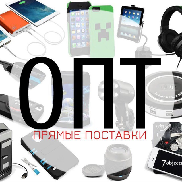 ГАДЖЕТЫ ?? ПРЯМОЙ ПОСТАВЩИК ? СКЛАД