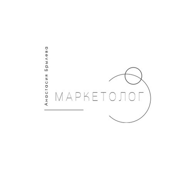 Маркетолог Анастасия Брылева