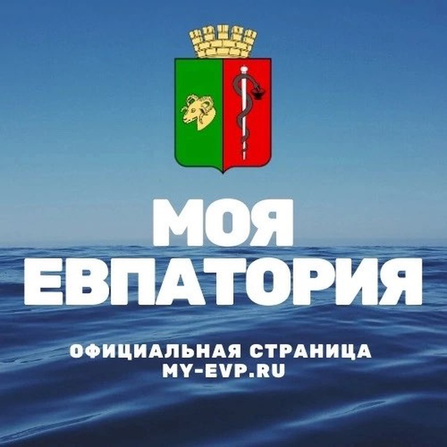 Моя ЕVпатория Z