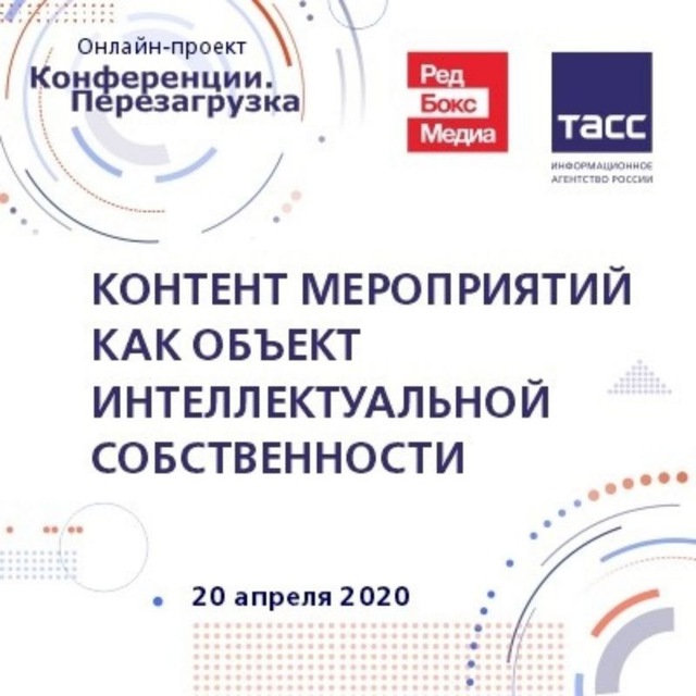 Конференции.Перезагрузка