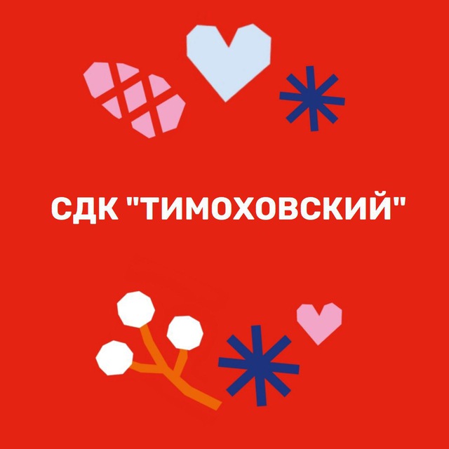 СДК Тимоховский