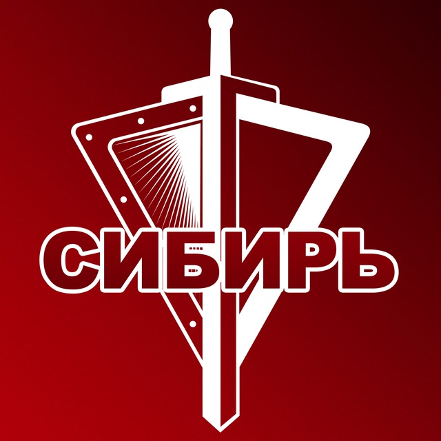 Росгвардия. Сибирский округ