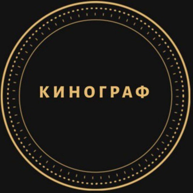 Кино́граф