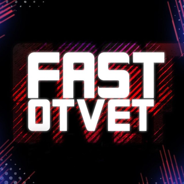 Fast ответ