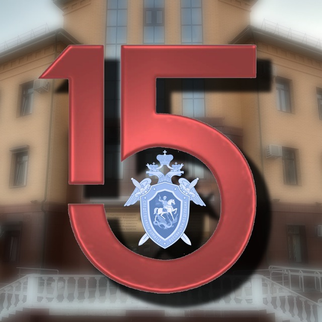 СУ СК России по Республике...