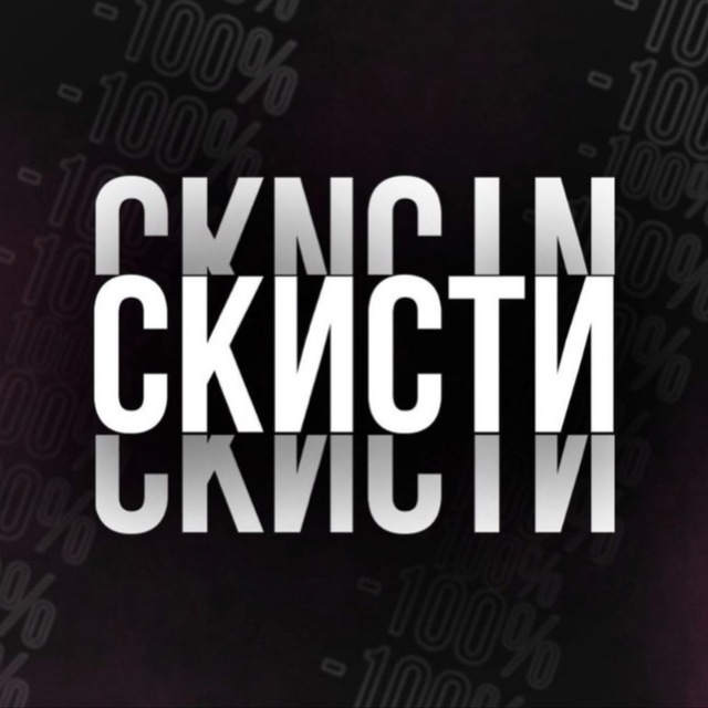СКИСТИ | СКИДКИ STEAM