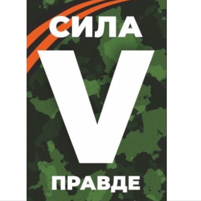 СИЛА V ПРАВДЕ ??