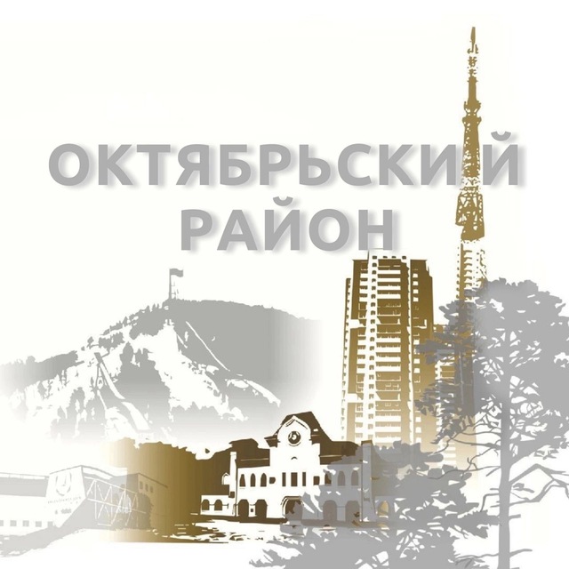 Октябрьский район | Красноярск