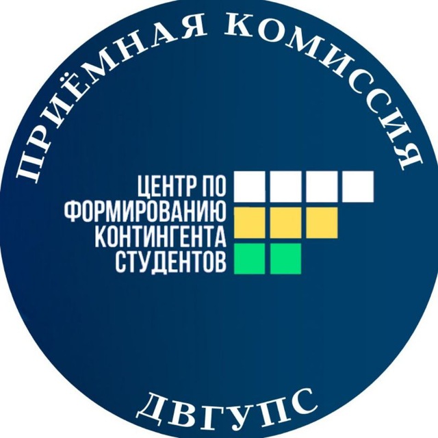 Приёмная комиссия ДВГУПС