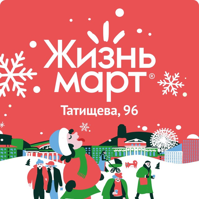 Чат покупателей Жизньмарт Татищева, 96