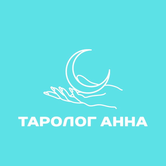 ?Таролог Анна?