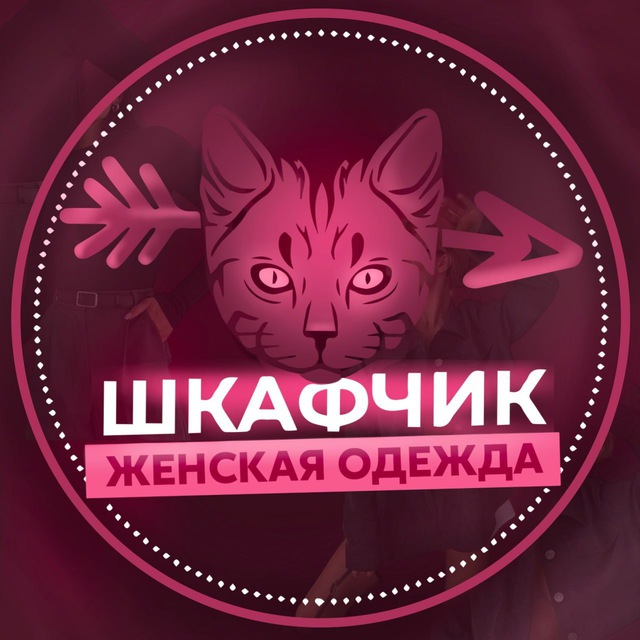 ШКАФЧИК ОДЕЖДА ЖЕНСКАЯ