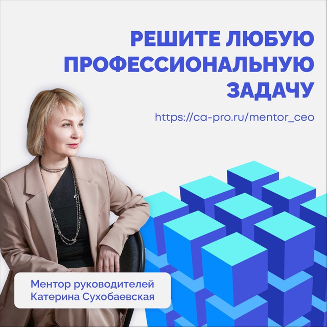 Ментор руководителей ?‍♂️