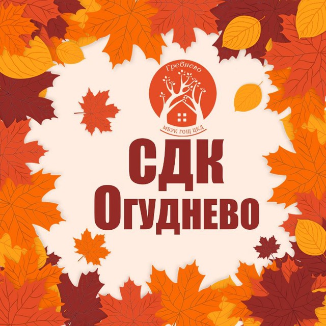 Дом культуры Огуднево