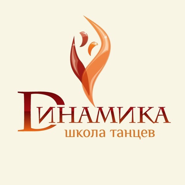 Школа танцев "Динамика"