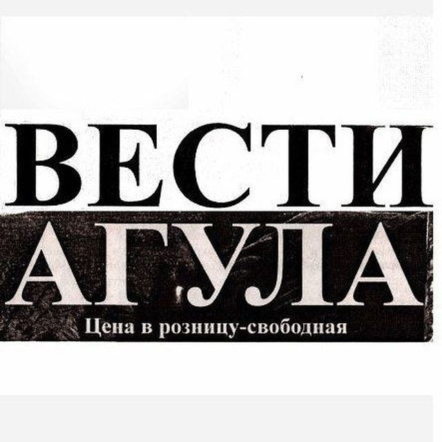 Вести Агула
